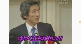 小泉元総理って、下ネタ言うの？